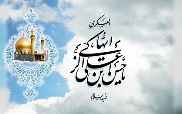 امام عسکری(علیه السلام)