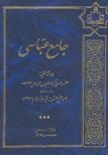 جامع عباسی 