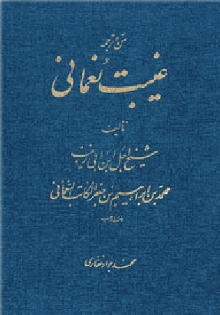 كتاب غيبت