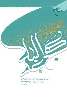 الهیات در نهج البلاغه