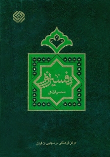 تفسیر نور (سوره انعام)